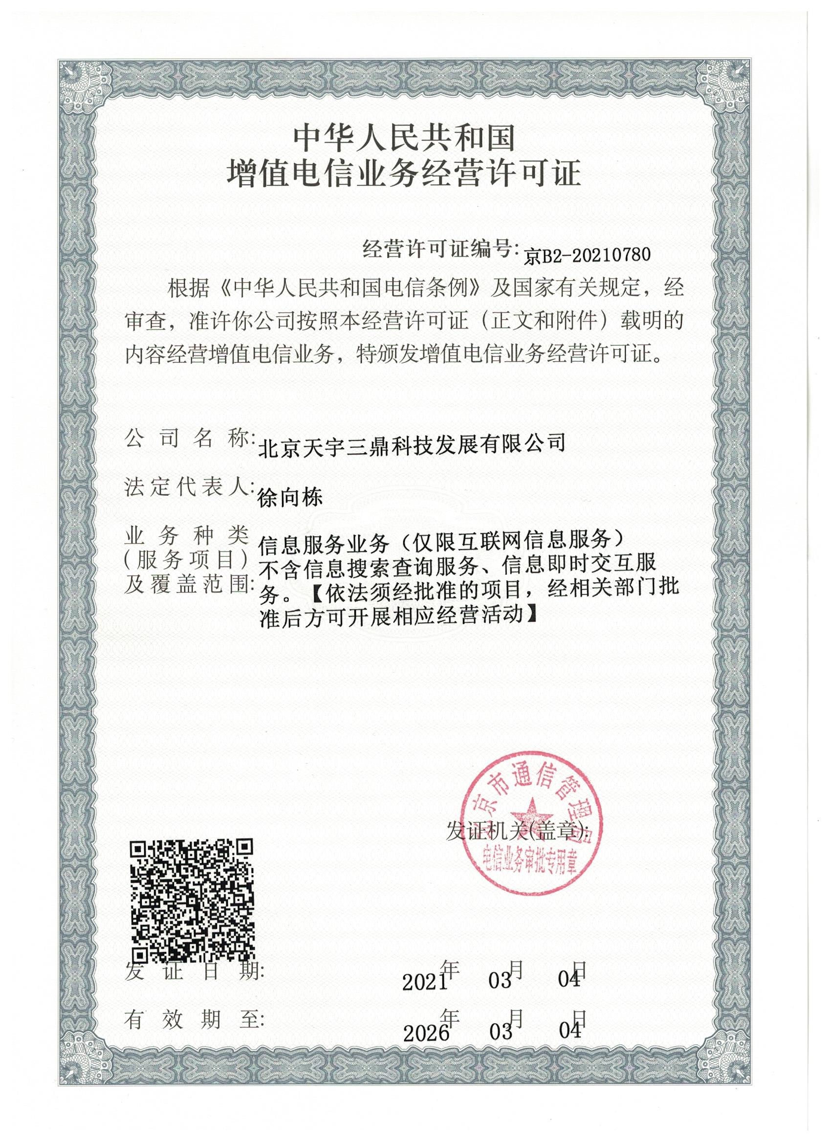 <b>热烈庆祝公赌船jcjc710科技取得ICP许可证书</b>