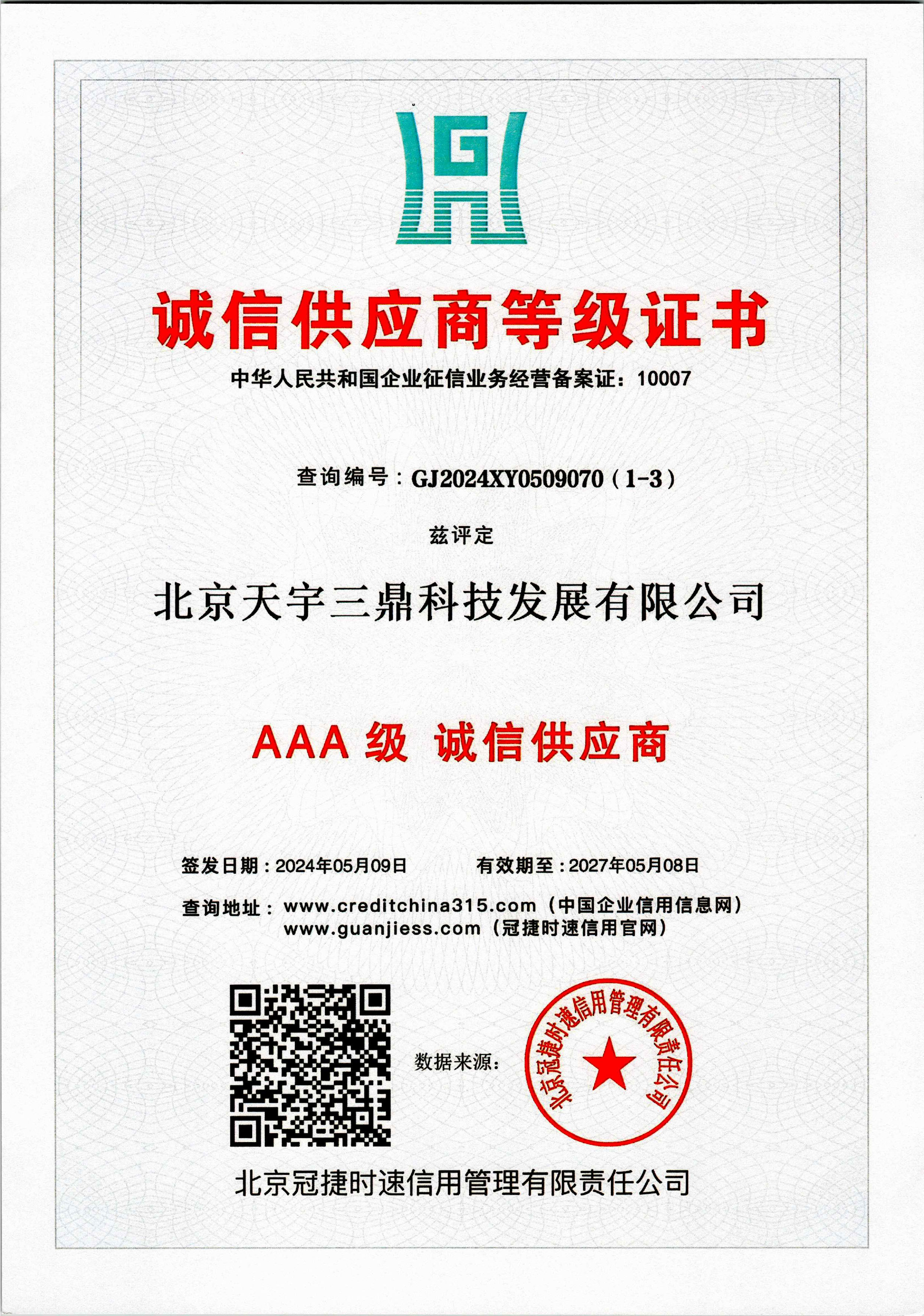 <b>《公赌船jcjc710科技—AAA级诚信企业》</b>